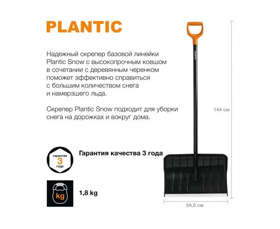 Скрепер для уборки снега Plantic Snow 12005-01 – изображение 10