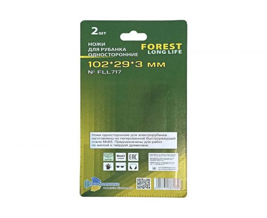 Ножи для электрорубанка односторонние 102х29х3 мм, 2 шт TRIO-DIAMOND FLL717 – изображение 2