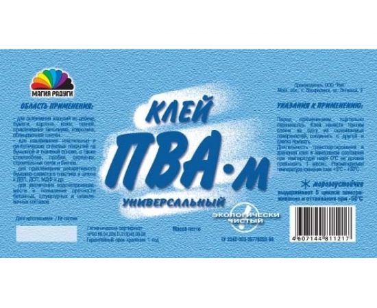 Универсальный клей ПВА РАДУГА 5кг 1 голубая этикетка 4841 – изображение 2