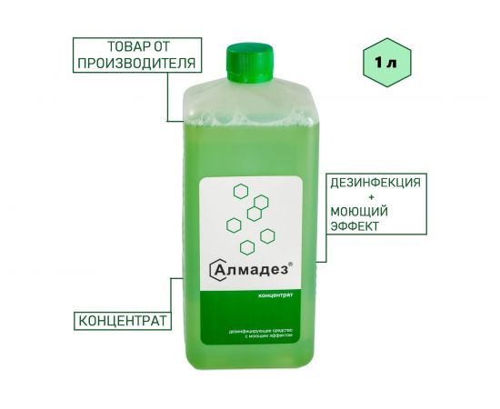 Дезинфицирующее средство АЛМАДЕЗ концентрат, 1 л АЛ-402 – изображение 2
