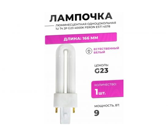Люминесцентная одноцокольная лампа 1U T4 2P G23 9W 4000K FERON EST1 4578 – изображение 3