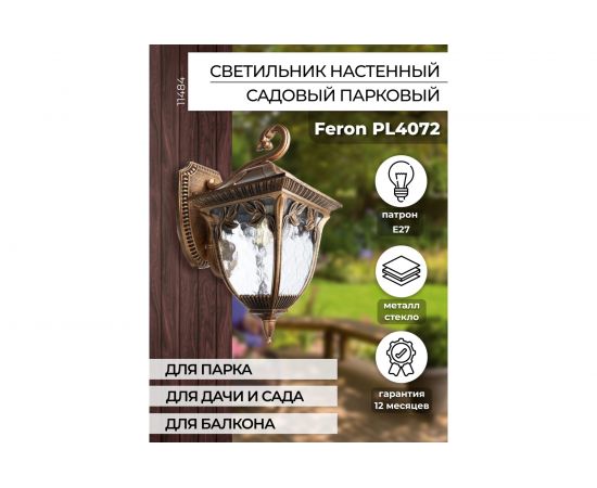 Садово-парковый светильник, четырехгранный на стену вниз 60W E27 230V, черное золото Feron PL4072 11484 – изображение 4