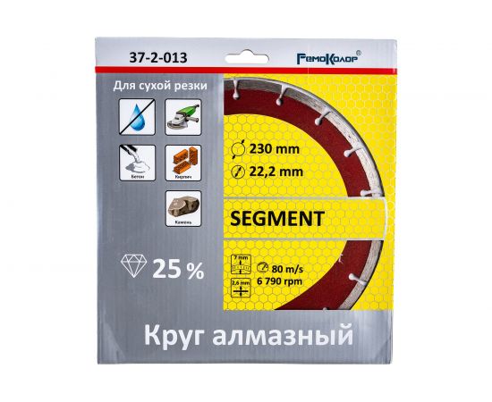 Диск отрезной алмазный сегментный (230х22.2 мм) РемоКолор 37-2-013 – изображение 4