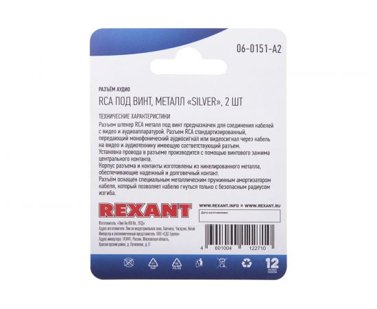 Разъем аудио REXANT штекер RCA под винт, металл Silver 2 шт 06-0151-A2 – изображение 4