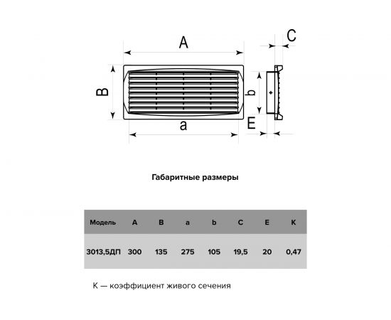 Решетка вентиляционная переточная 300х135 мм ERA 3013,5ДП кор 90-02840 – изображение 5