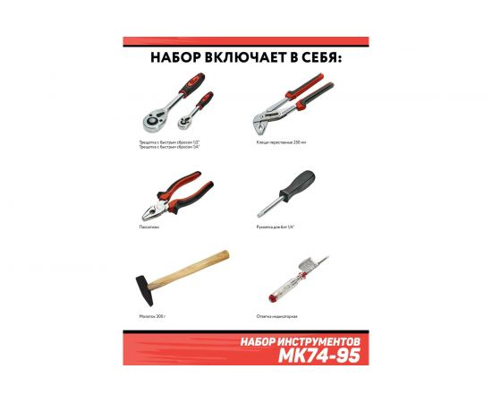 Набор инструментов Дед Макар МК74-95 74 предмета 00-00015622 – изображение 6