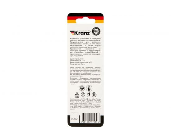 Сверло по металлу Кобальт (2 шт; 2.5x57x30 мм; HSS-Co) KRANZ KR-91-0501 – изображение 2