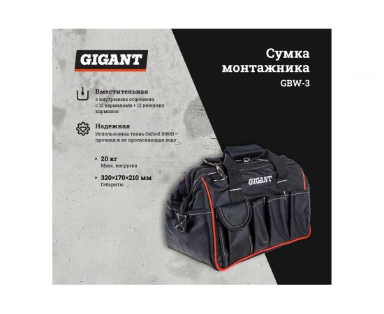 Сумка монтажника Gigant GBW-3 – изображение 2