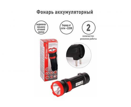 Аккумуляторный фонарь Ultraflash LED3849 (220В, черный, 1 LED, 2 режима,SLA, пластик, коробка) 14931 – изображение 2