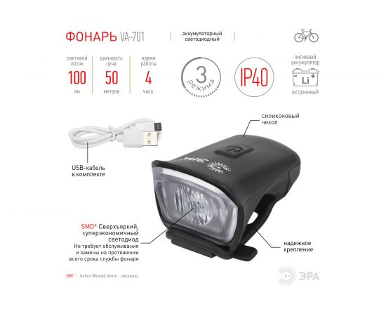 Светодиодный велосипедный фонарь ЭРА VA-701 6 Вт, SMD, аккумуляторный, передний, micro USB, черный, Б0052321 – изображение 2