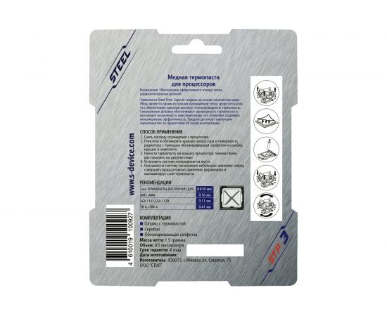 Медная термопаста 1.5 г Frost Cuprum One Off Series STEEL STP3(1,5) – изображение 2