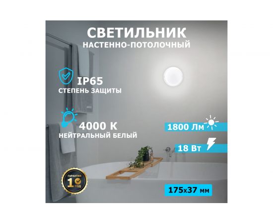 Светодиодный пылевлагозащищенный светильник REXANT ЖКХ-01 круг 18 Вт IP65 4000 K 174 мм 607-268 – изображение 2