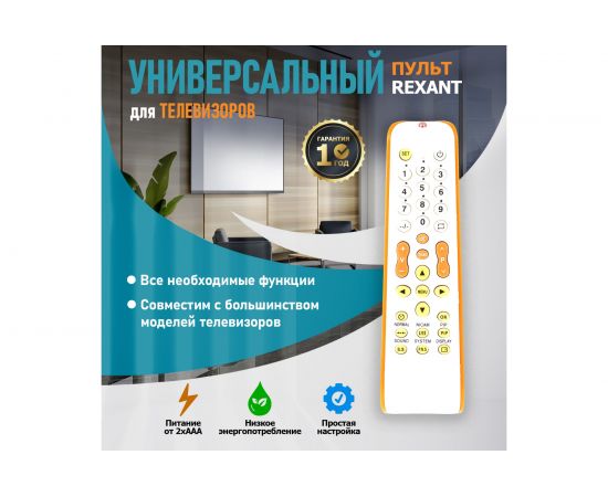 Универсальный пульт для телевизора REXANT RX-952 38-0005 – изображение 2