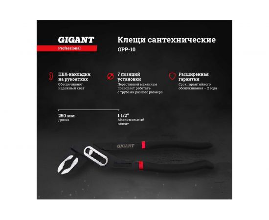 Сантехнические клещи Professional 10" Gigant GPP-10 – изображение 2
