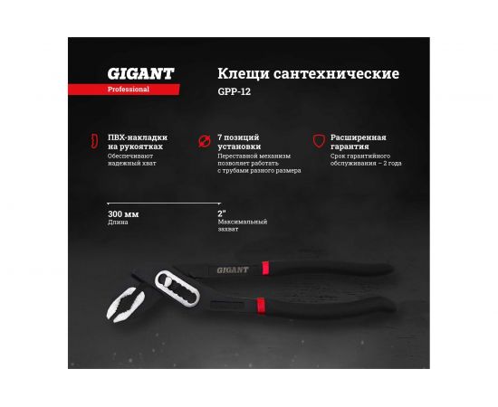 Сантехнические клещи 12" Gigant Professional GPP-12 – изображение 2