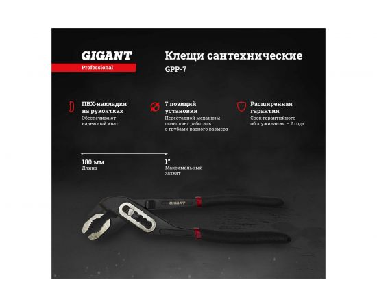 Сантехнические клещи 7" Gigant Professional GPP-7 – изображение 3