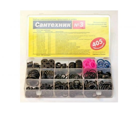 Набор Сантехкреп Сантехник №3 в органайзере 405 прокладок и колец, 18 видов 2.7.3. 