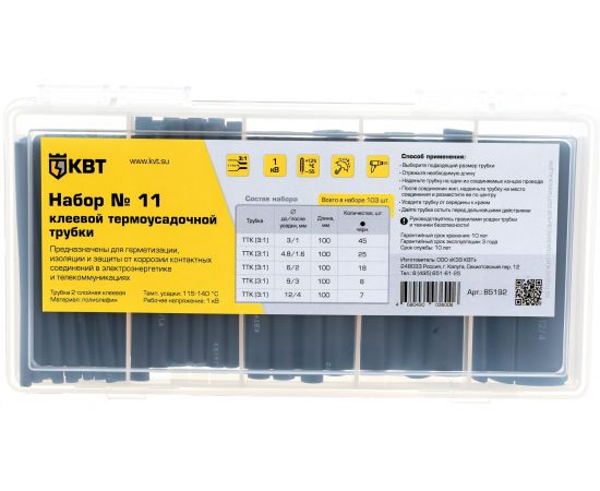 Набор клеевой термоусадочной трубки КВТ №11 85192 