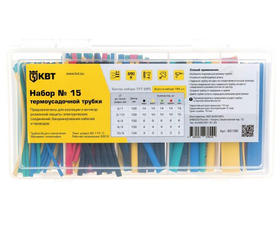 Набор термоусадочной трубки КВТ №15 85196 