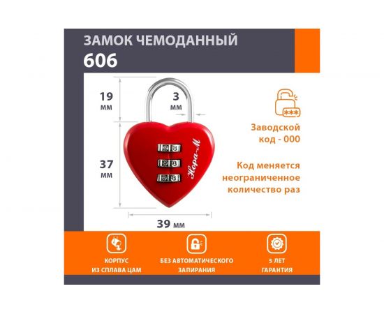 Навесной кодовый замок НОРА-М 606 красный 17073 – изображение 2