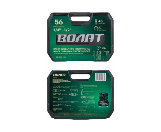 Набор инструментов ВОЛАТ 1/4 , 1/2 6 граней 56 предметов 18560-56 – изображение 2