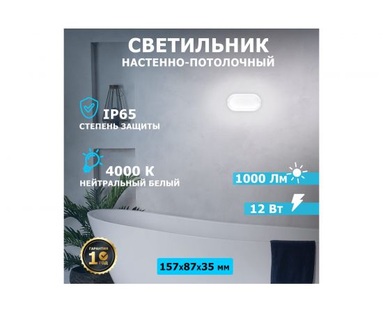 Светодиодный пылевлагозащищенный светильник REXANT ЖКХ-01 овал 12 Вт IP65 4000 K 177 мм 607-263 – изображение 2