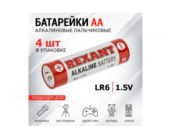 Алкалиновая батарейка REXANT AA, LR6 4 шт 30-1027 – изображение 2