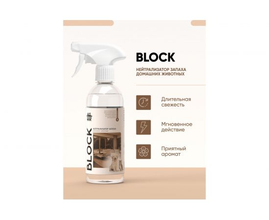 Нейтрализатор запаха животных CleanBox BLOCK освежитель воздуха 0.5 л 130305 – изображение 3