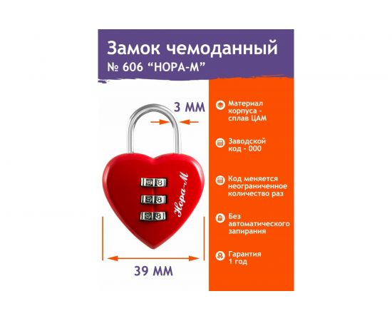 Навесной кодовый замок НОРА-М 606 красный 17073 – изображение 3