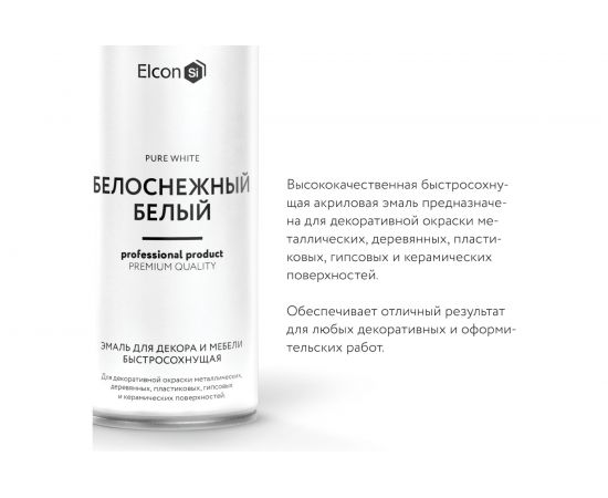 Быстросохнущая краска для предметов декора Elcon белоснежно белый, аэрозоль, 520 мл 00-00462254 – изображение 3