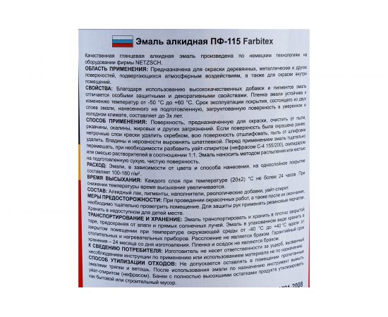 Алкидная эмаль FARBITEX ПФ-115 (шоколадный; 0.8 кг) 4300006011 – изображение 3