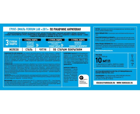 Грунт-эмаль по ржавчине 3 в 1 ЯРОСЛАВСКИЕ КРАСКИ FERRUM LAB для внутренних работ, акриловая, 0.5 л. О05210 – изображение 4