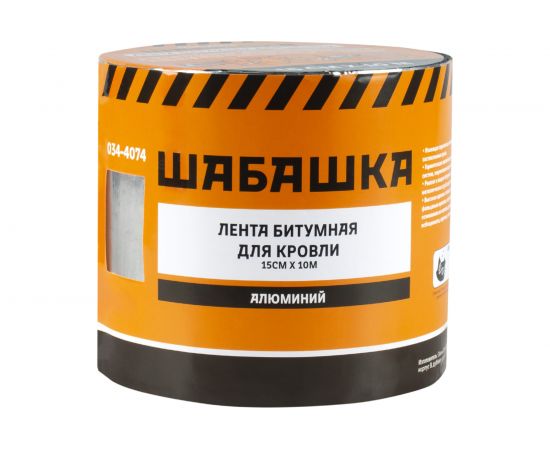 Кровельная битумная лента ШАБАШКА 15 см х 10 м, алюминий 034-4074 226770 – изображение 4