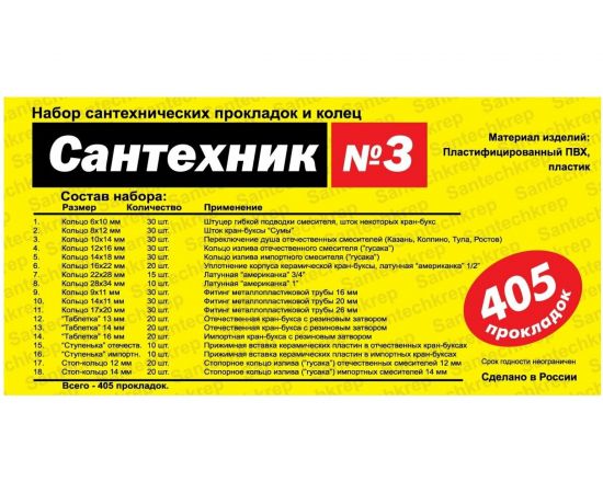 Набор Сантехкреп Сантехник №3 в органайзере 405 прокладок и колец, 18 видов 2.7.3. – изображение 4