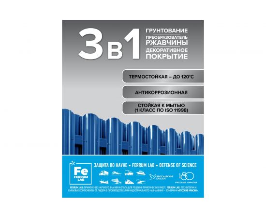 Грунт-эмаль по ржавчине 3 в 1 ЯРОСЛАВСКИЕ КРАСКИ FERRUM LAB для внутренних работ, акриловая, 0.5 л. О05210 – изображение 5