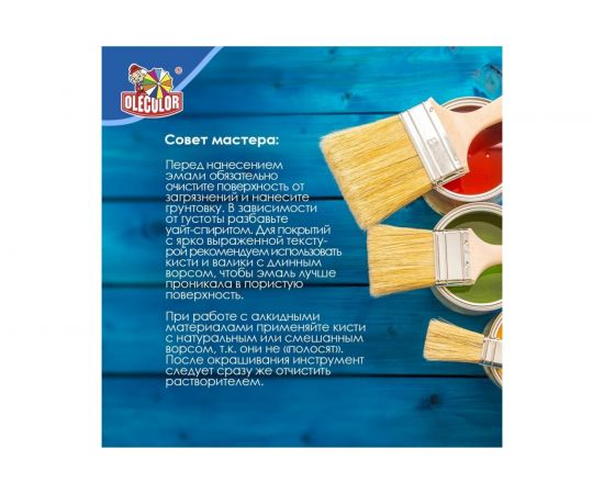 Эмаль OLECOLOR ПФ-115 синий, 1.8 кг 4300000236 – изображение 5
