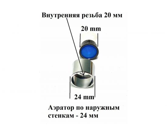 Аэратор OUTE с внутренней резьбой, 2 шт TP22 – изображение 6