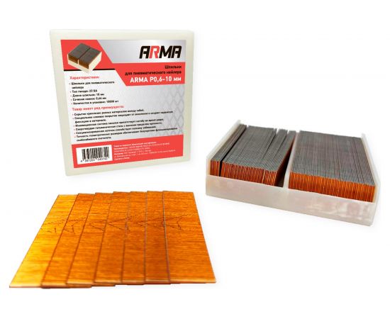 Шпильки для нейлера ARMA 10000 шт. P0,6-10 
