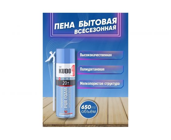 Полиуретановая монтажная бытовая всесезонная пена KUDO HOME 20+ 650 мл KUPH06U20+ – изображение 2