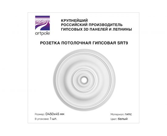 Потолочная розетка под люстру Artpole (гипсовая; цвет белый; диаметр 390 мм) SR40 – изображение 2