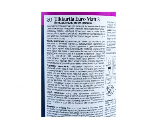 Интерьерная краска TIKKURILA EURO MATT 3 для стен и потолков, абсолютно матовая, база A 0,9л 700001111 – изображение 2