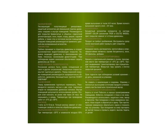 Суперлазурь HUSKY Siberian ореховое дерево 9 л 30326 – изображение 3