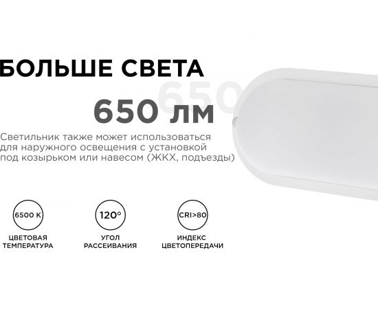 Светодиодный герметичный светильник Apeyron 8Вт, 650Лм, 6500К, IP65, овал, матовый белый 28-04 – изображение 5