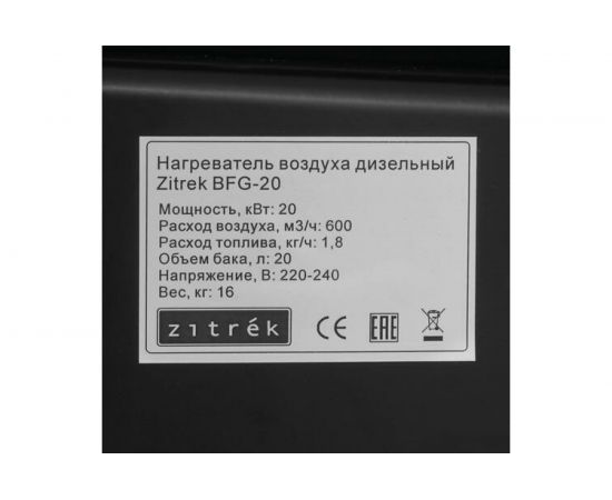 Дизельный нагреватель воздуха Zitrek BFG-20 20кВт 070-2801 – изображение 7