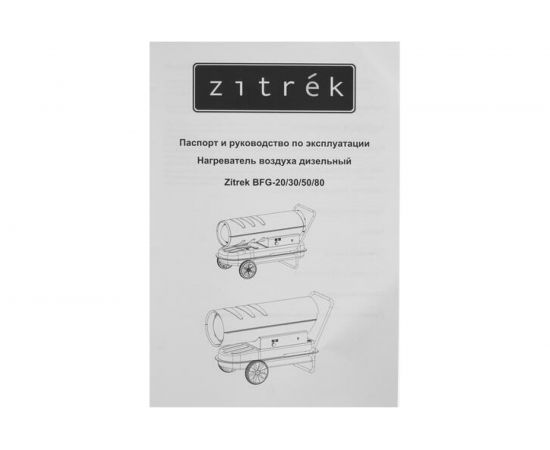 Дизельный нагреватель воздуха Zitrek BFG-20 20кВт 070-2801 – изображение 9