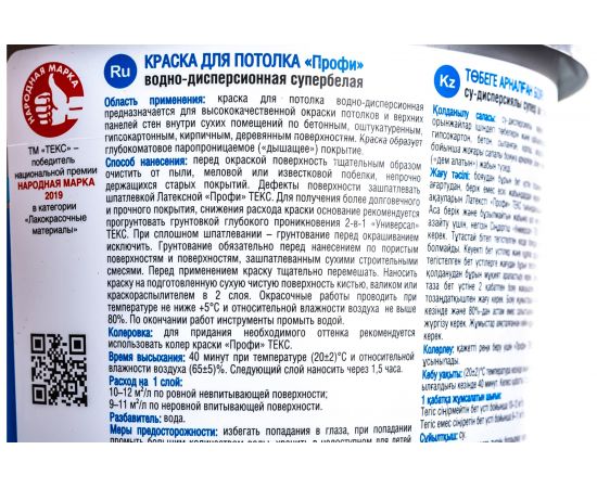 Краска в/д для потолков Текс профи супербелая 0,9 л 24865 – изображение 2