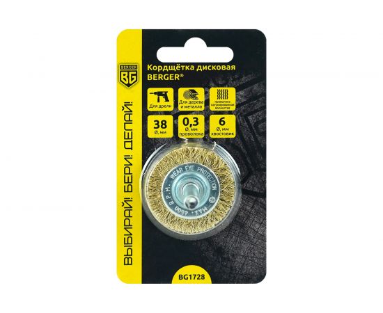 Кордщётка дисковая 38 мм, латунированная сталь 0.3 мм, хвостовик 6 мм Berger BG BG1728 – изображение 3