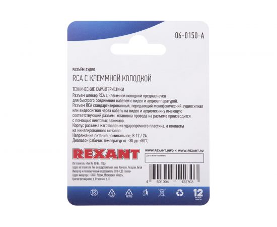 Разъем аудио REXANT штекер RCA с клеммной колодкой 06-0150-A – изображение 3