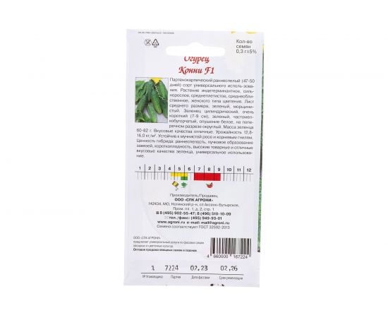 Семена Агрони Огурец КОННИ F1 7224 – изображение 3