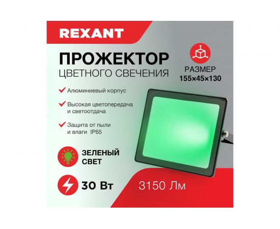 Светодиодный прожектор REXANT 30 Вт зеленое свечение 605-016 – изображение 4